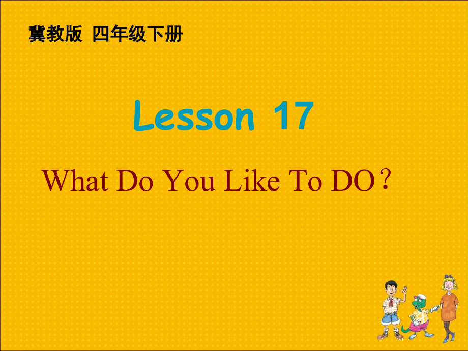 冀教版（三起）四下Unit 3 All about Me-Lesson 17 What Do You Like to Do -ppt课件-(含教案)-公开课-(编号：23e0e).zip