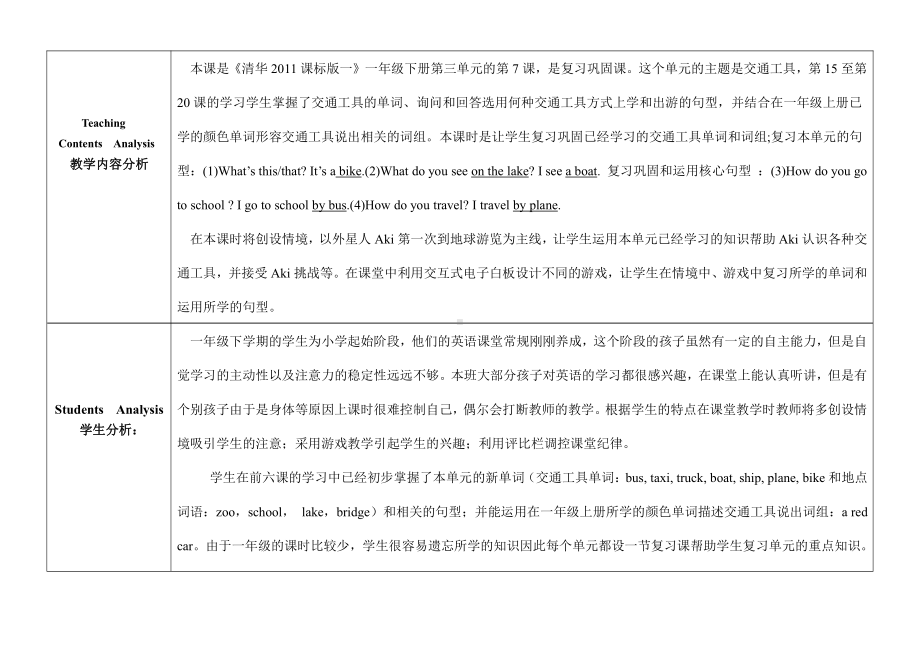 清华版一年级下册UNIT 3MEANS OF TRANSPORT-Lesson 21-教案、教学设计-市级优课-(配套课件编号：c0a97).doc_第2页