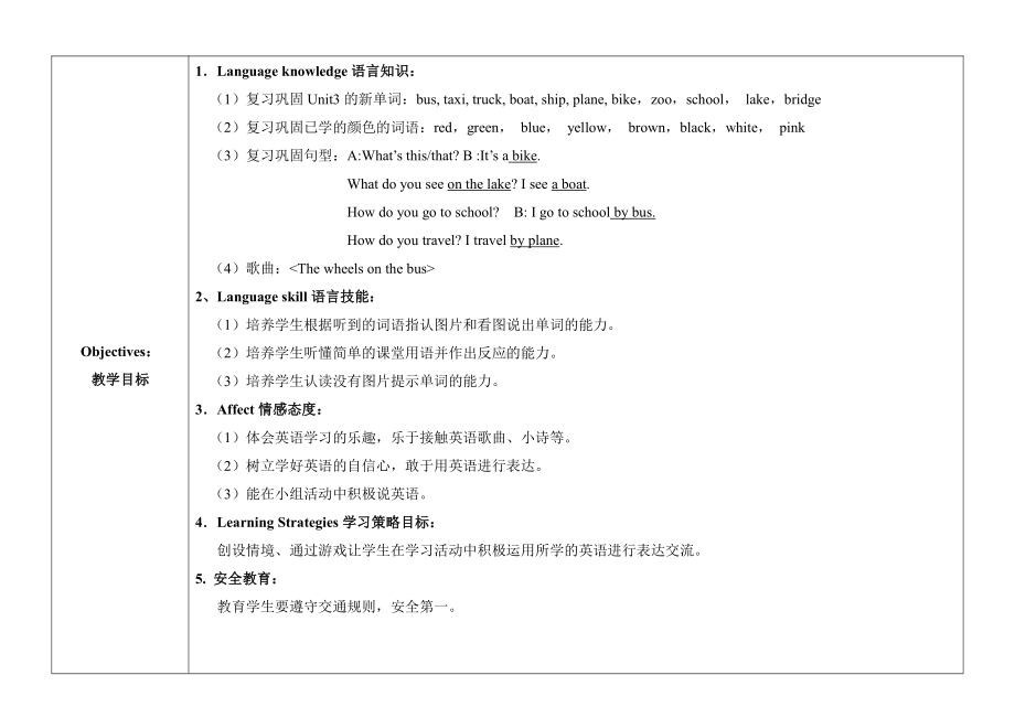 清华版一年级下册UNIT 3MEANS OF TRANSPORT-Lesson 21-教案、教学设计-市级优课-(配套课件编号：c0a97).doc_第3页