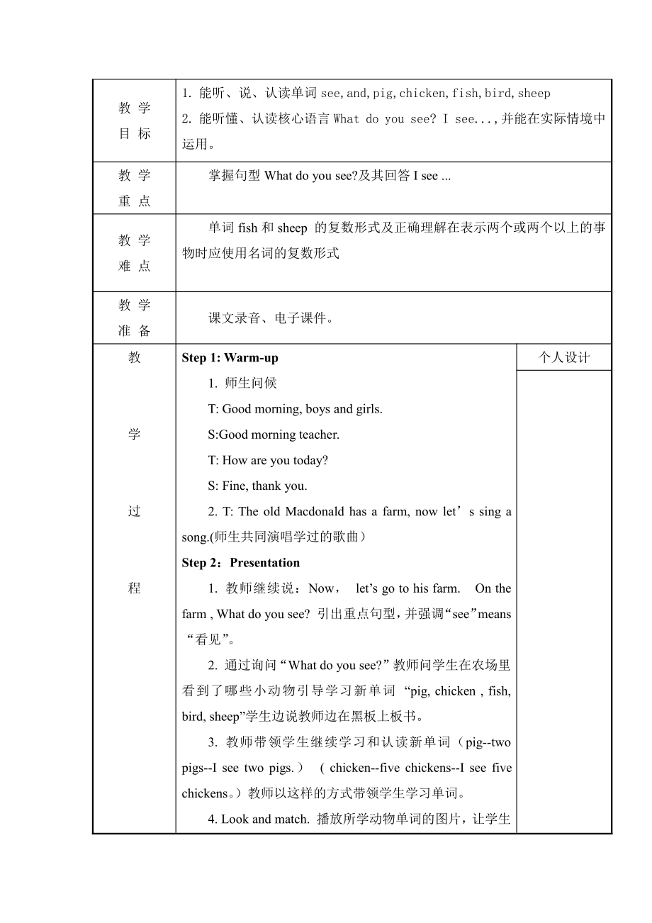 辽宁师大版三年级下册-Unit 4 What do you see -教案、教学设计-公开课-(配套课件编号：21b65).docx_第1页