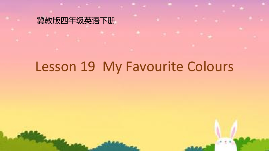 冀教版（三起）四下Unit 4 My Favourites-Lesson 19 My Favourite Colours-ppt课件-(含教案+视频+素材)-公开课-(编号：60152).zip