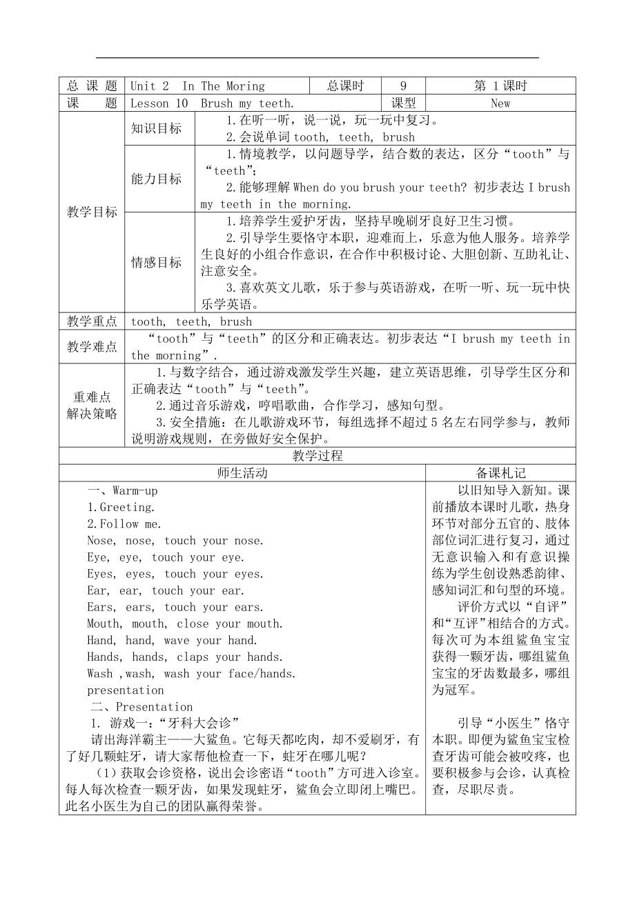 清华版一年级下册UNIT 2IN THE MORNING-Lesson 10-教案、教学设计--(配套课件编号：51b94).doc_第1页