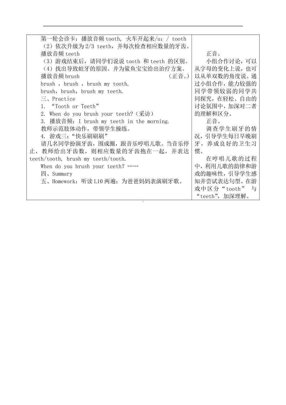 清华版一年级下册UNIT 2IN THE MORNING-Lesson 10-教案、教学设计--(配套课件编号：51b94).doc_第2页