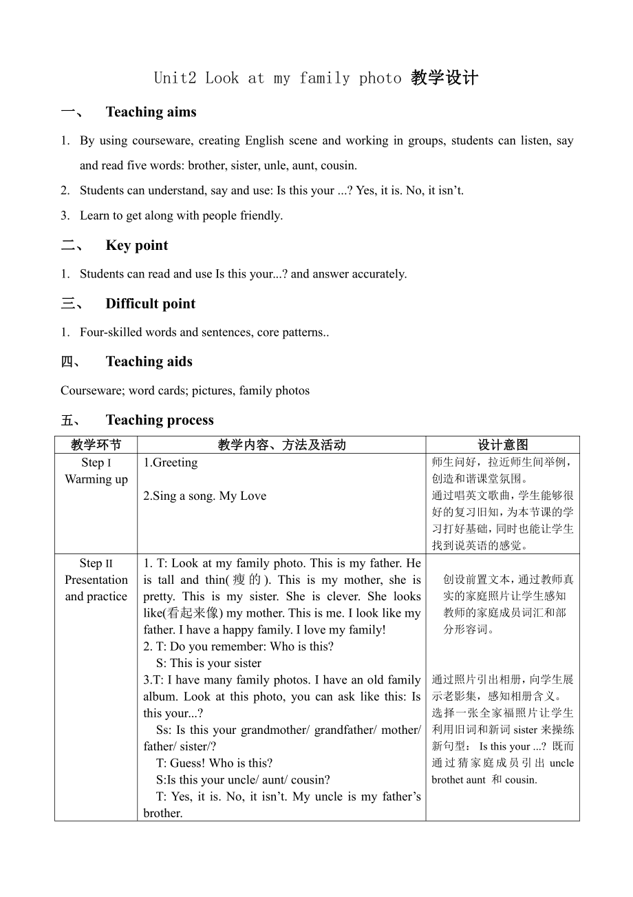 辽宁师大版四下英语Unit 2 Look at my family photo-教案、教学设计--(配套课件编号：b0241).doc_第1页