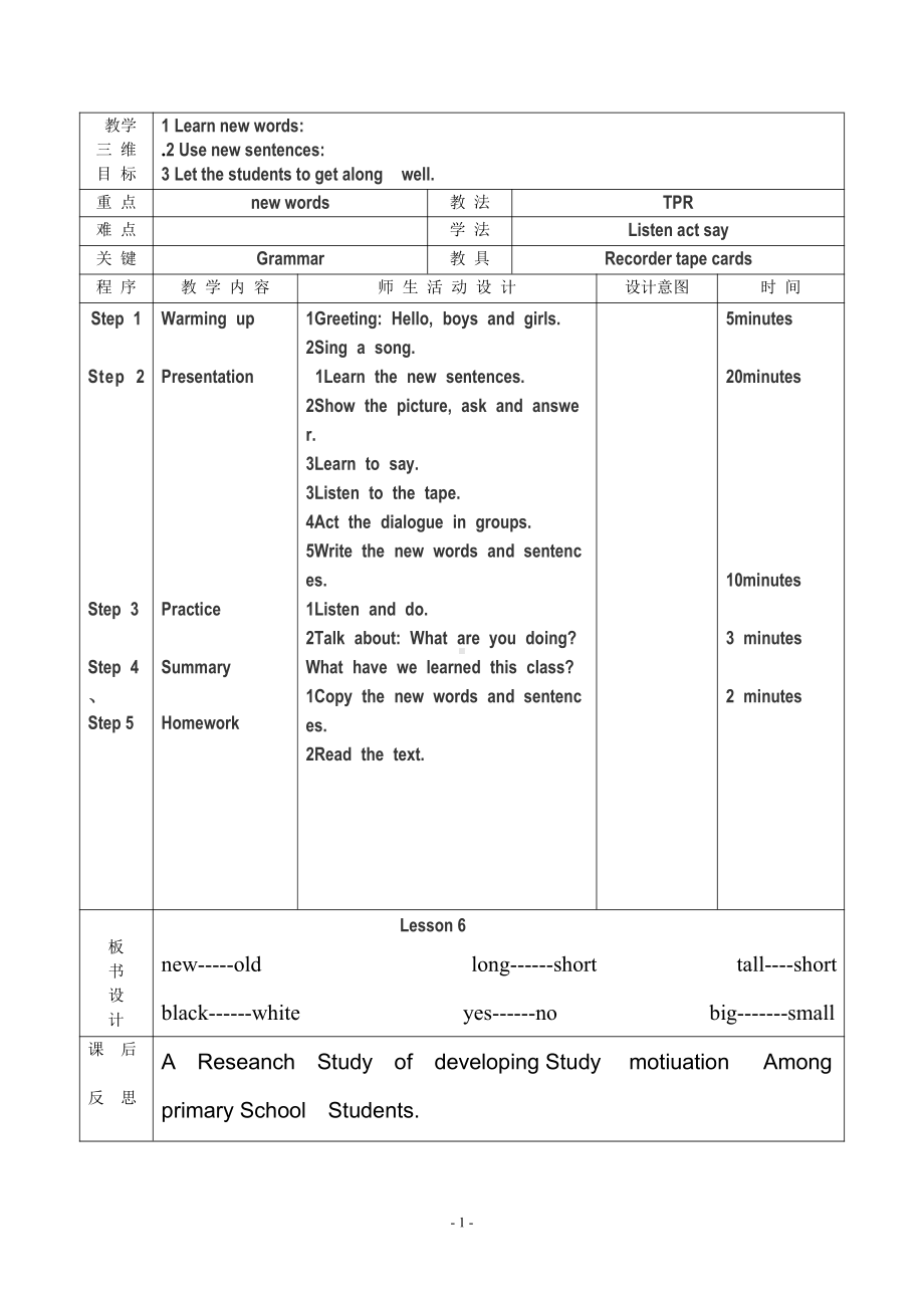 辽宁师大版四下英语Unit 7 What are they -教案、教学设计-公开课-(配套课件编号：4013d).doc_第1页