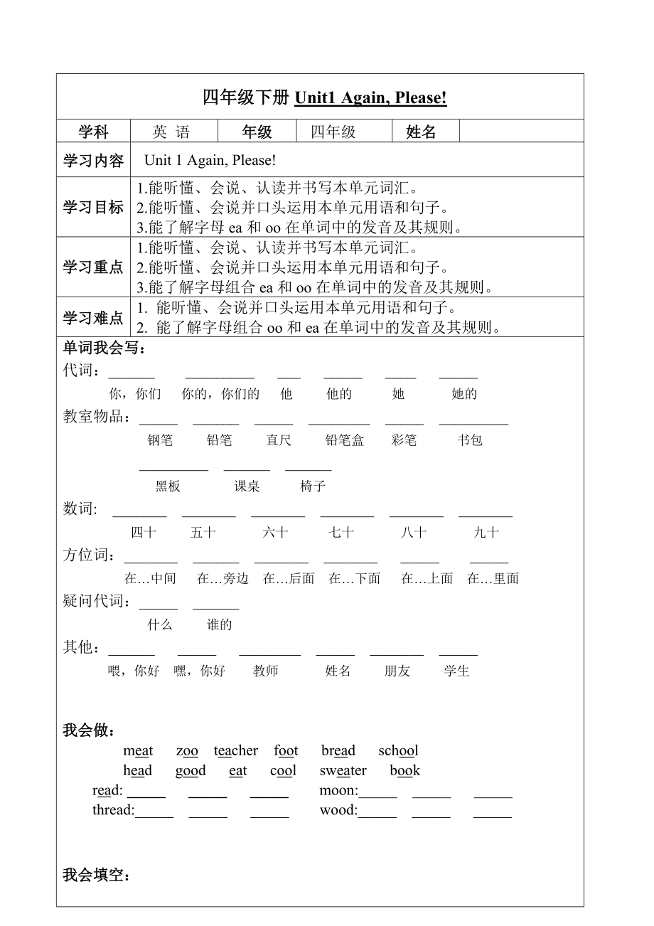 冀教版（三起）四下Unit 1 Hello Again!-Unit 1 Review-ppt课件-(含教案+素材)-公开课-(编号：1032d).zip