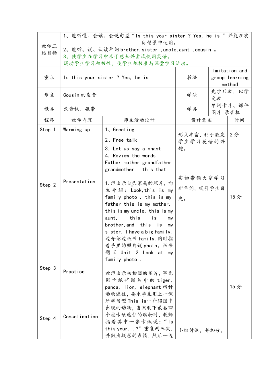 辽宁师大版四下英语Unit 2 Look at my family photo-教案、教学设计-公开课-(配套课件编号：0159b).doc_第1页