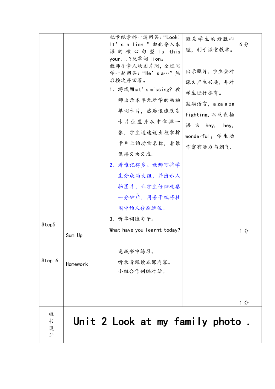 辽宁师大版四下英语Unit 2 Look at my family photo-教案、教学设计-公开课-(配套课件编号：0159b).doc_第2页