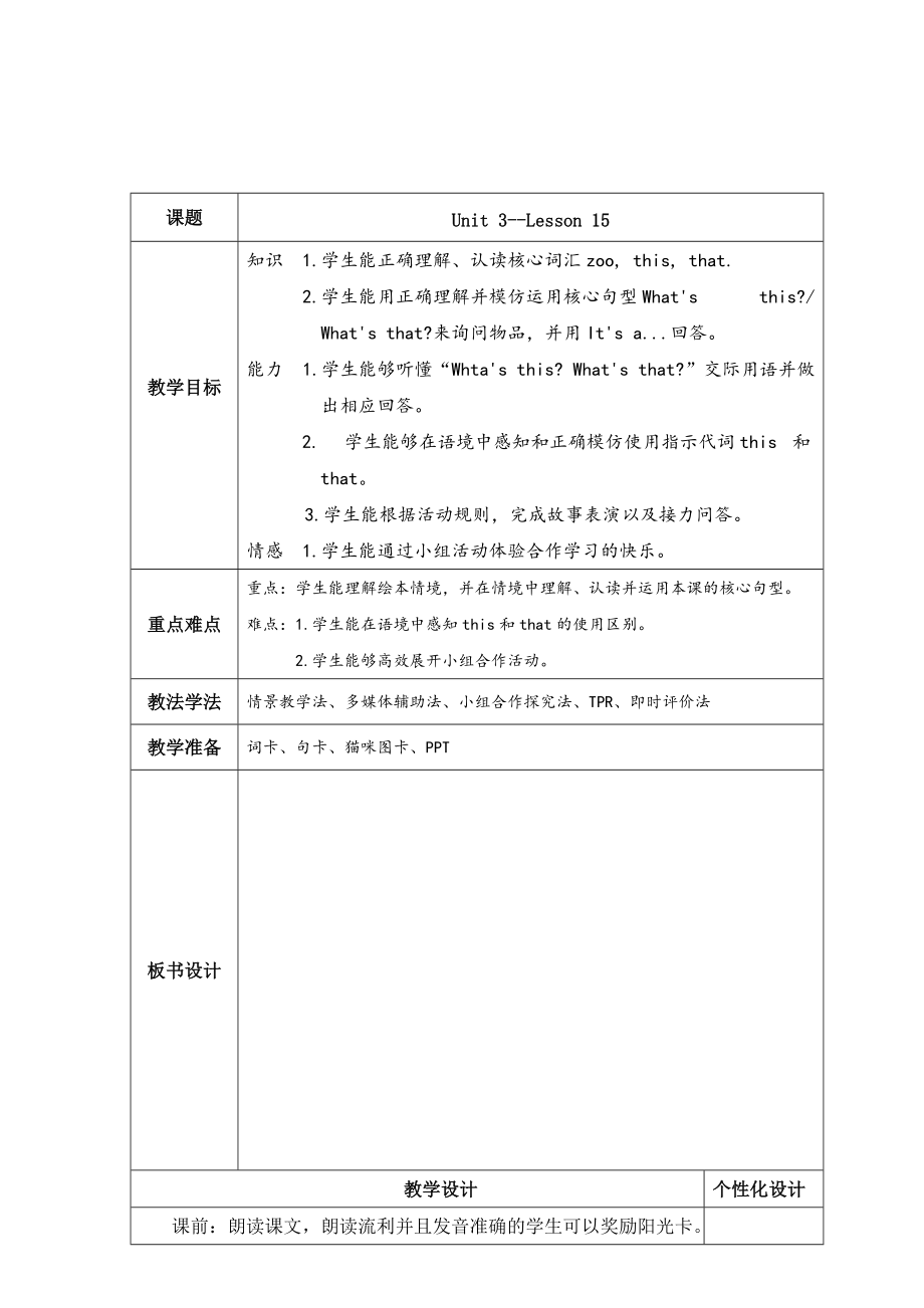 清华版一年级下册UNIT 3MEANS OF TRANSPORT-Lesson 15-ppt课件-(含教案+视频)--(编号：80713).zip