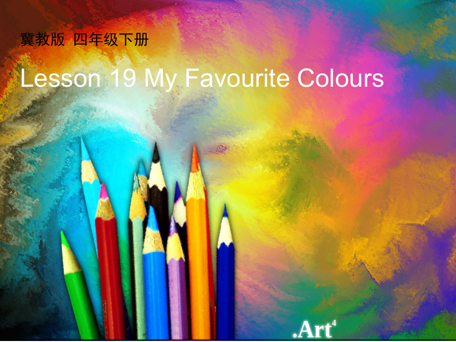 冀教版（三起）四下Unit 4 My Favourites-Lesson 19 My Favourite Colours-ppt课件-(含教案+素材)-市级优课-(编号：003ce).zip