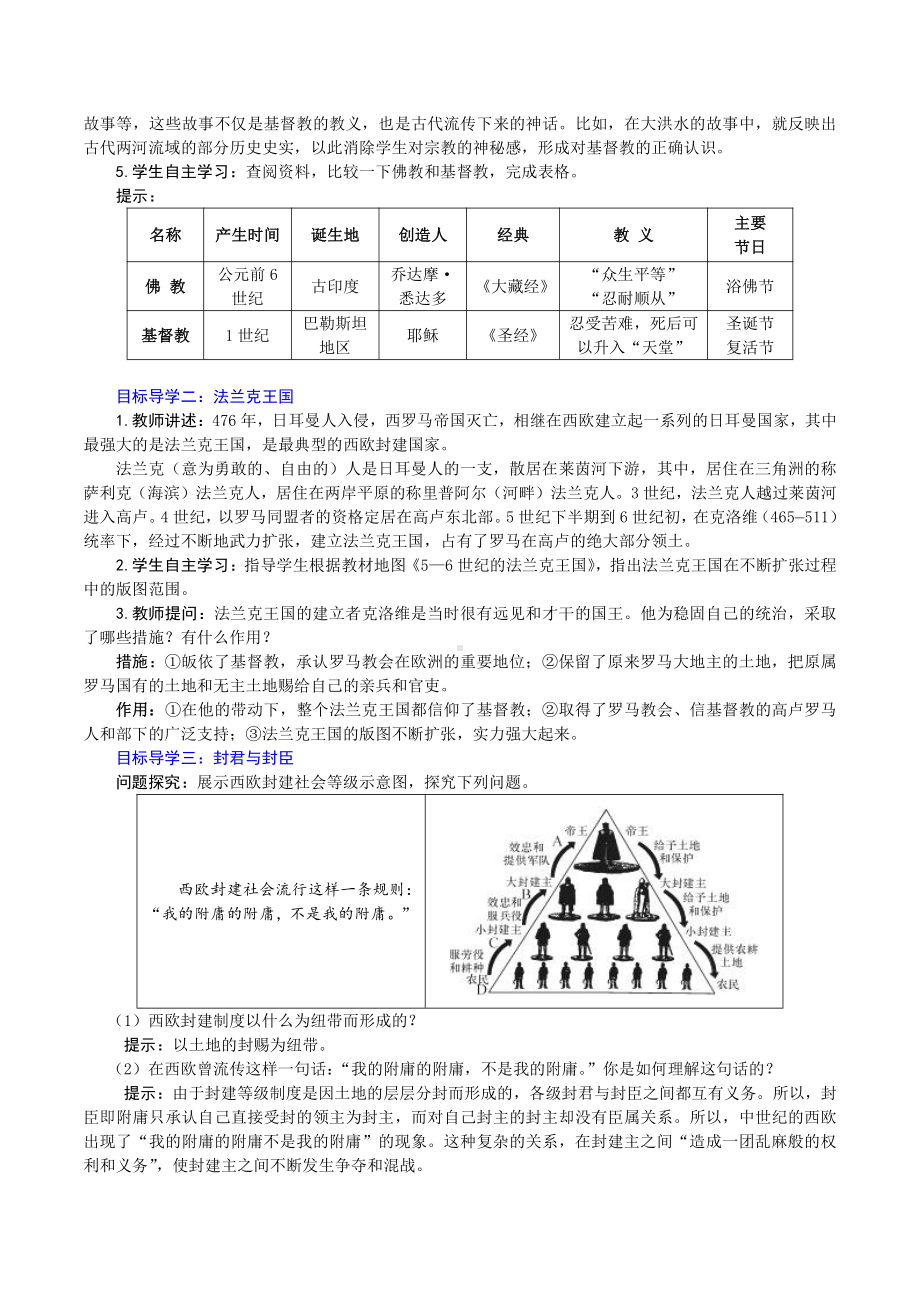 部编人教版九年级历史上册教案第07课：基督教的兴起和法兰克王国.doc_第2页