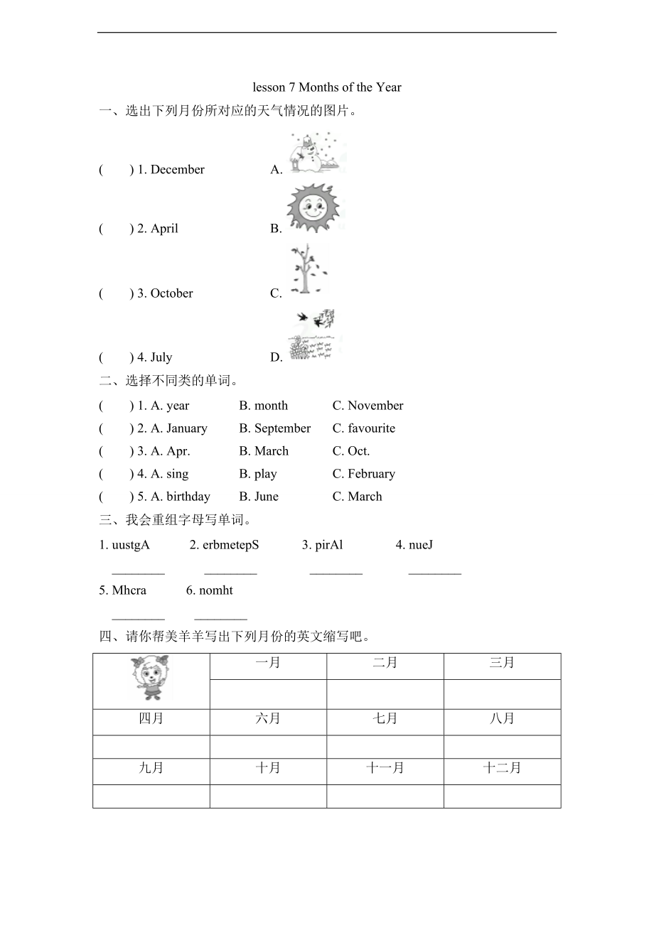 冀教版（三起）四下Unit 2 Days and Months-Lesson 7 Months of the Year-ppt课件-(含教案+视频+素材)-公开课-(编号：60102).zip