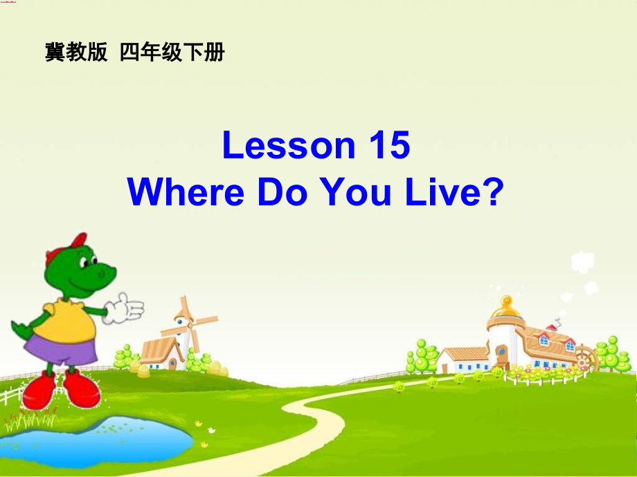 冀教版（三起）四下Unit 3 All about Me-Lesson 15 Where Do You Live -ppt课件-(含教案)-省级优课-(编号：f164b).zip