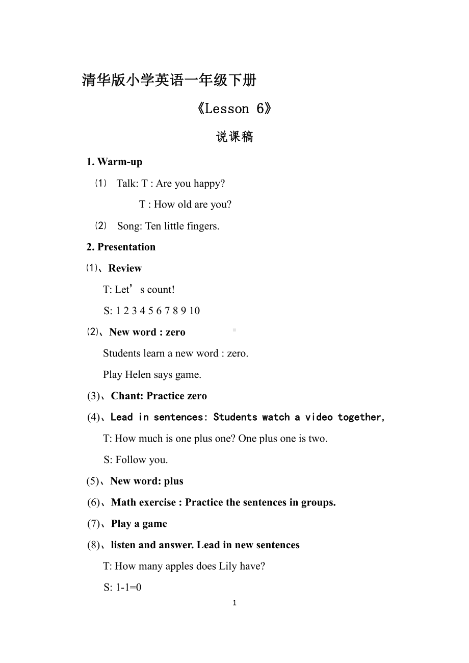 清华版一年级下册UNIT 1MY NUMBERS-Lesson 6-教案、教学设计--(配套课件编号：10b54).docx_第1页