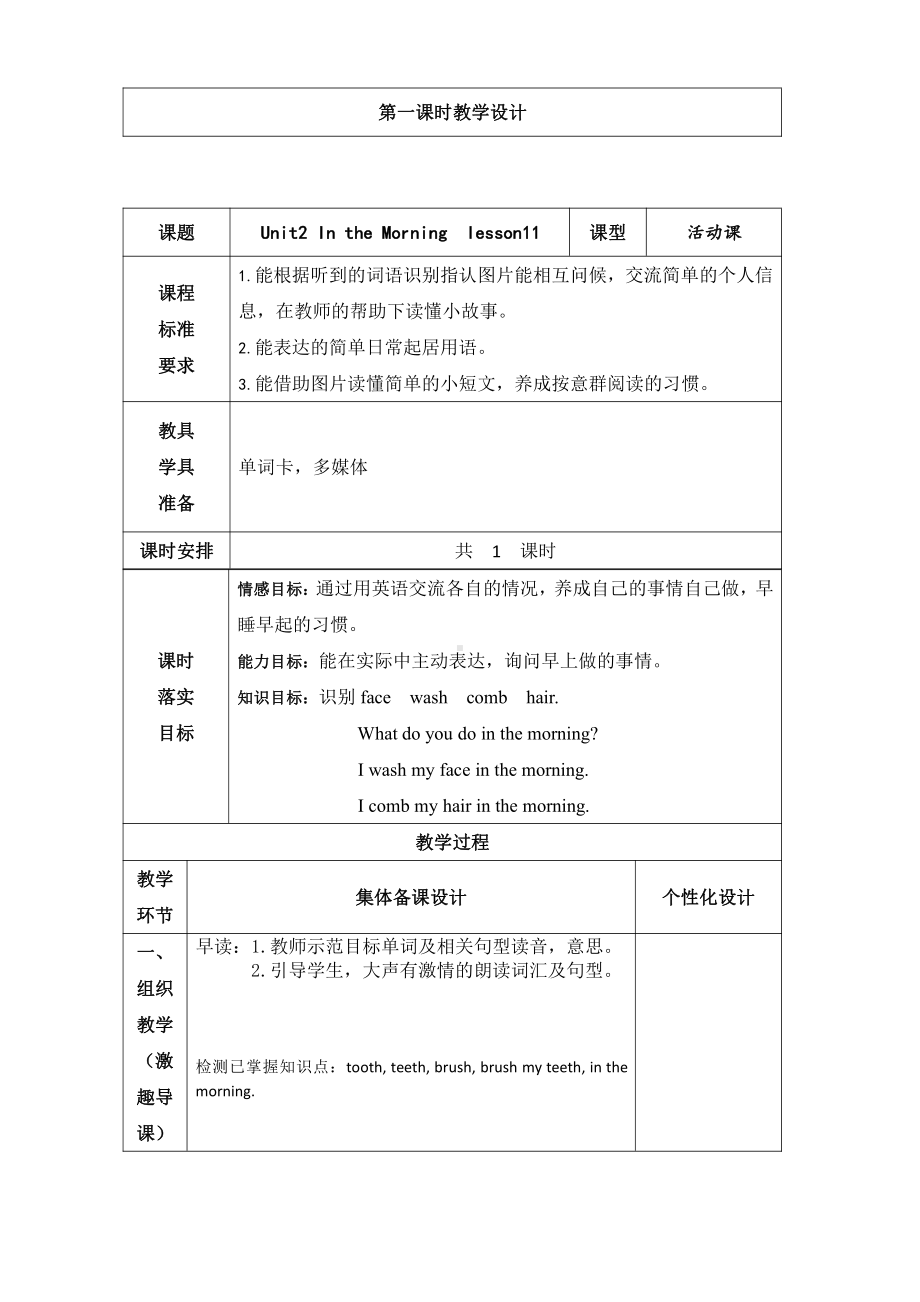 清华版一年级下册UNIT 2IN THE MORNING-Lesson 11-教案、教学设计--(配套课件编号：0102e).doc_第1页