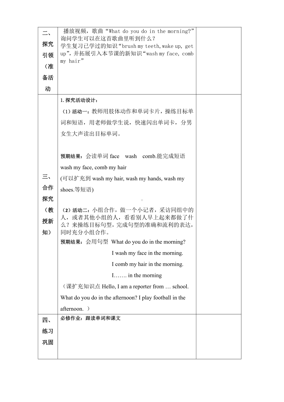 清华版一年级下册UNIT 2IN THE MORNING-Lesson 11-教案、教学设计--(配套课件编号：0102e).doc_第2页