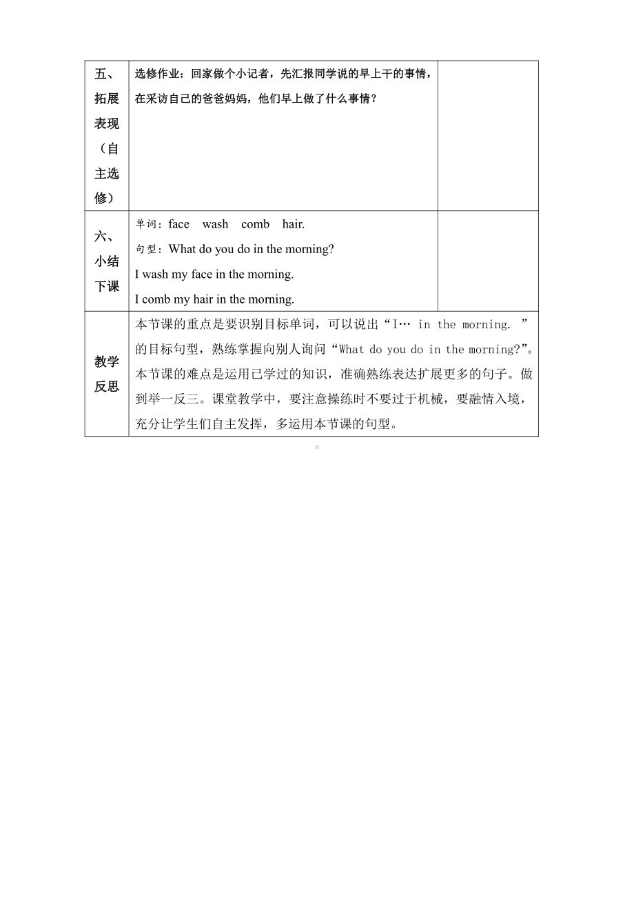 清华版一年级下册UNIT 2IN THE MORNING-Lesson 11-教案、教学设计--(配套课件编号：0102e).doc_第3页