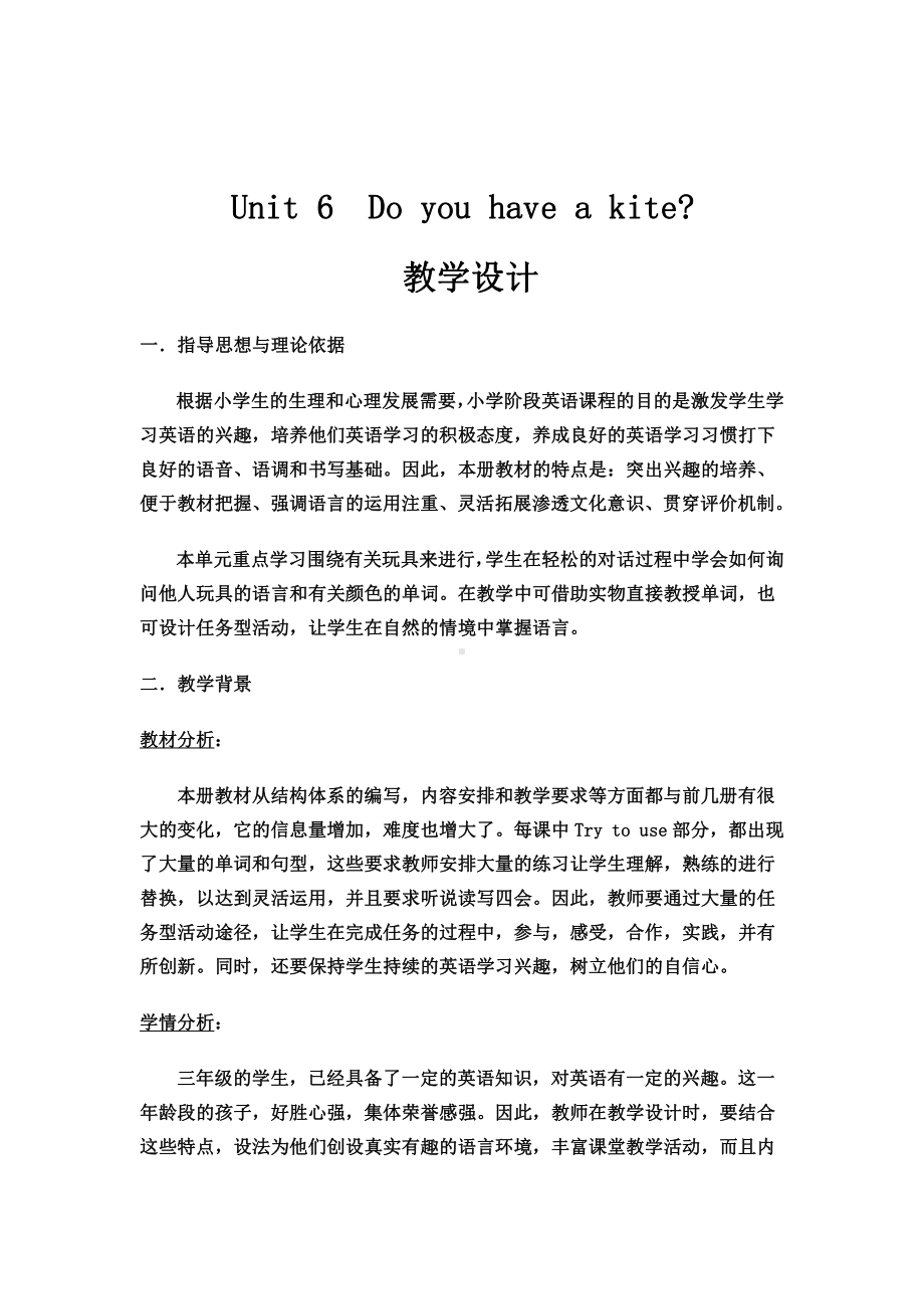 辽宁师大版三年级下册-Unit 6 Do you have a kite -教案、教学设计-市级优课-(配套课件编号：138fb).doc_第1页