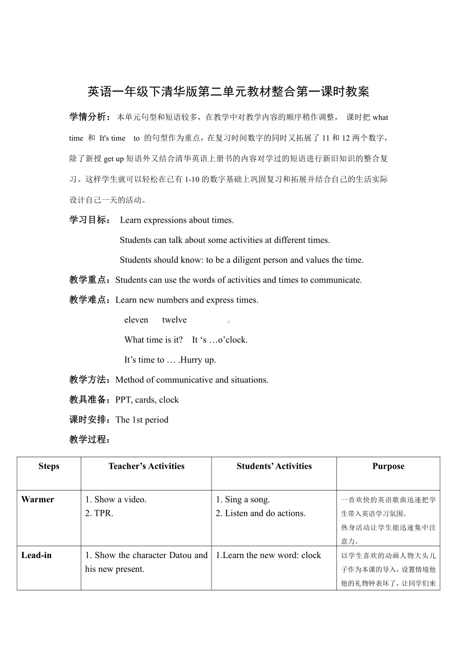 清华版一年级下册UNIT 2IN THE MORNING-Lesson 9-教案、教学设计--(配套课件编号：6646d).doc_第1页