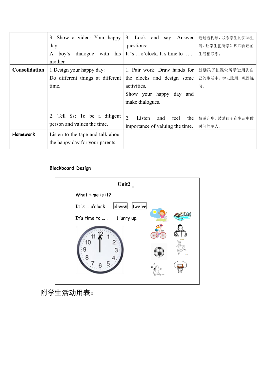 清华版一年级下册UNIT 2IN THE MORNING-Lesson 9-教案、教学设计--(配套课件编号：6646d).doc_第3页