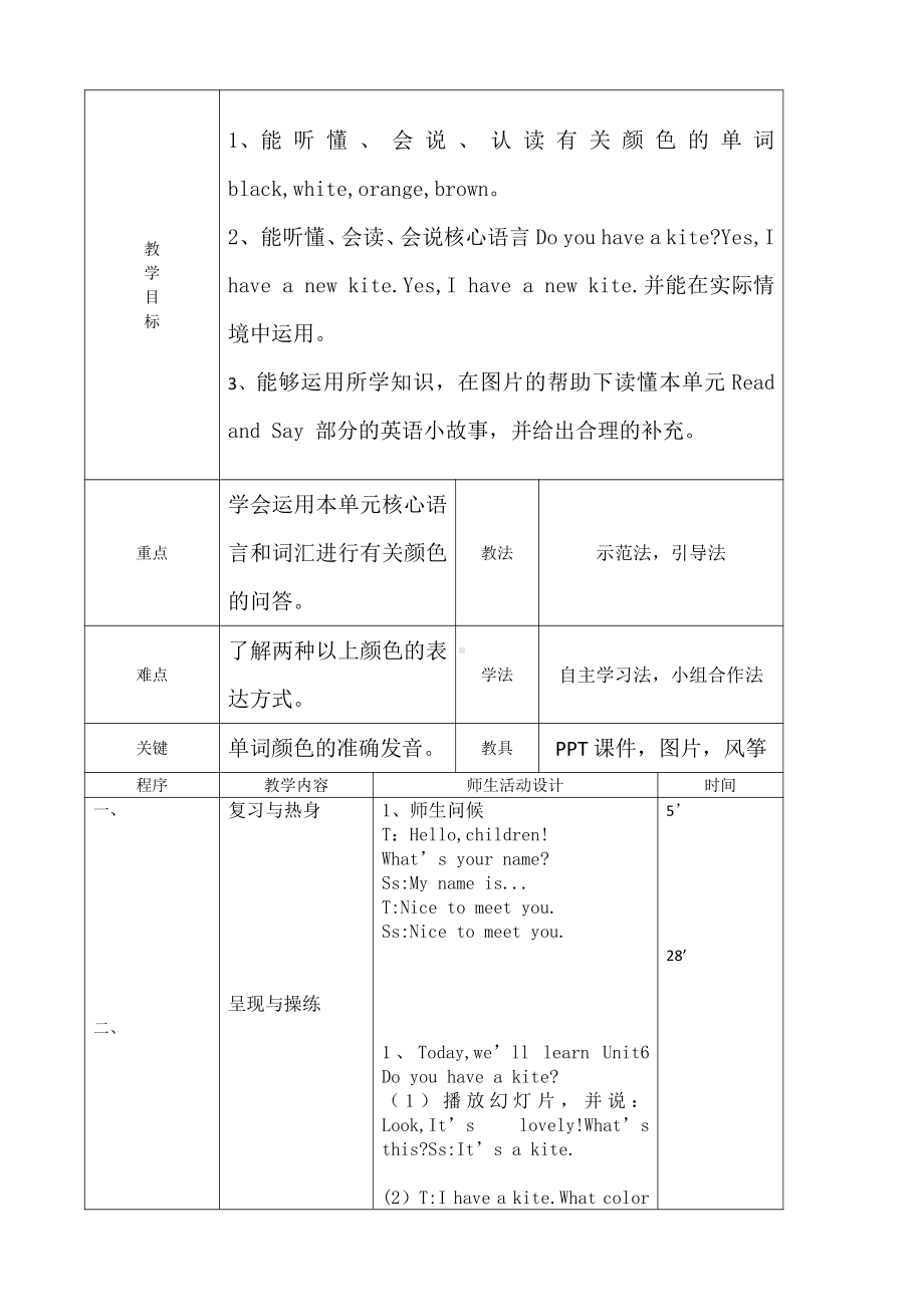 辽宁师大版三年级下册-Unit 6 Do you have a kite -教案、教学设计-公开课-(配套课件编号：b08ea).doc_第1页