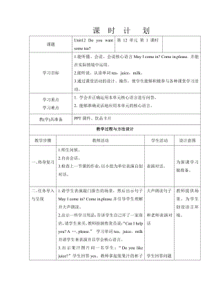 辽宁师大版三年级下册-Unit 12 Do you want some tea -教案、教学设计--(配套课件编号：714e8).doc