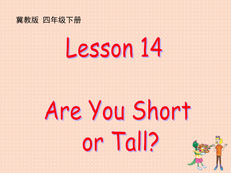 冀教版（三起）四下Unit 3 All about Me-Lesson 14 Are You Short or Tall -ppt课件-(含教案)-公开课-(编号：d0287).zip