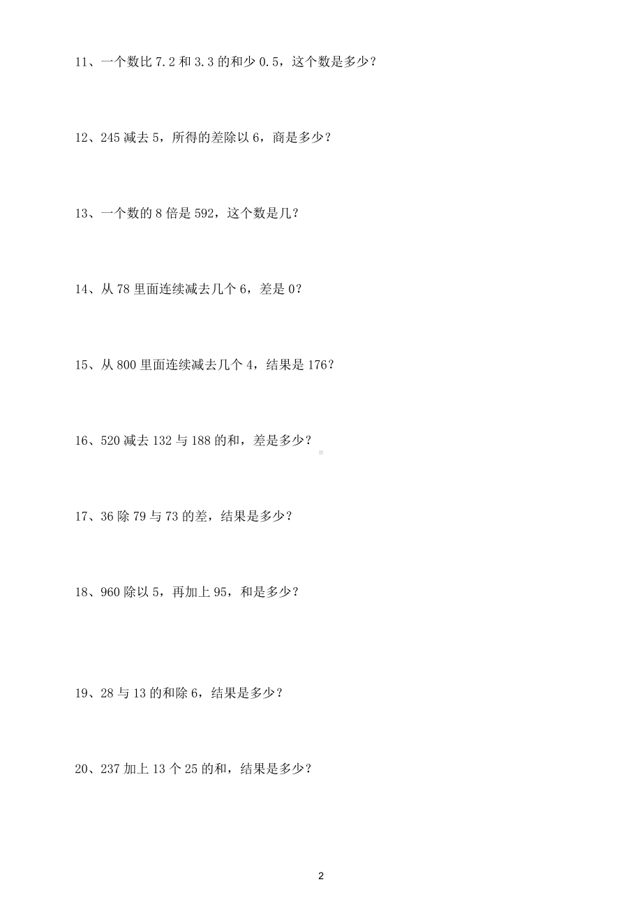 小学数学三年级下册列式计算专项练习（共39题）.doc_第2页