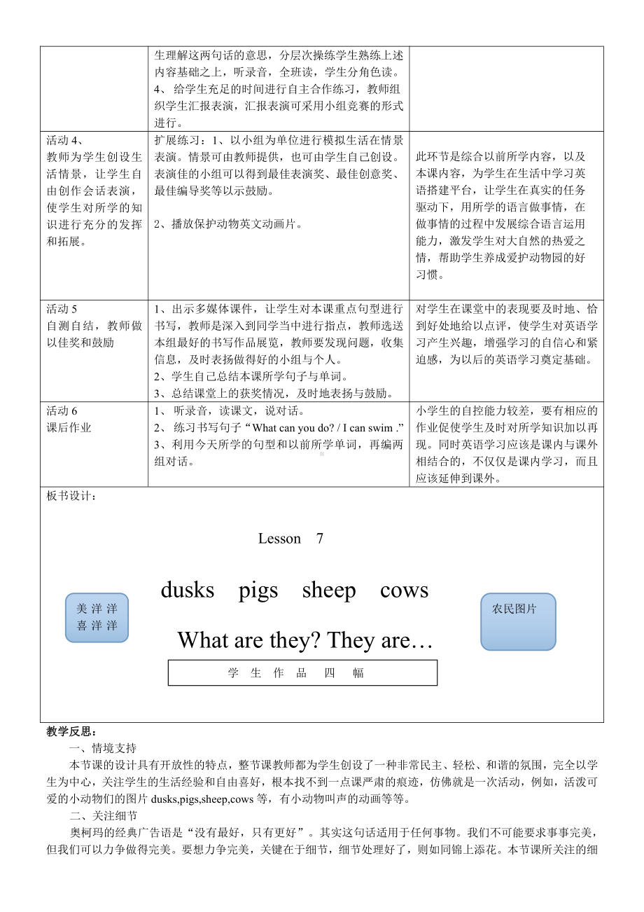 辽宁师大版四下英语Unit 7 What are they -教案、教学设计-公开课-(配套课件编号：f023a).doc_第3页