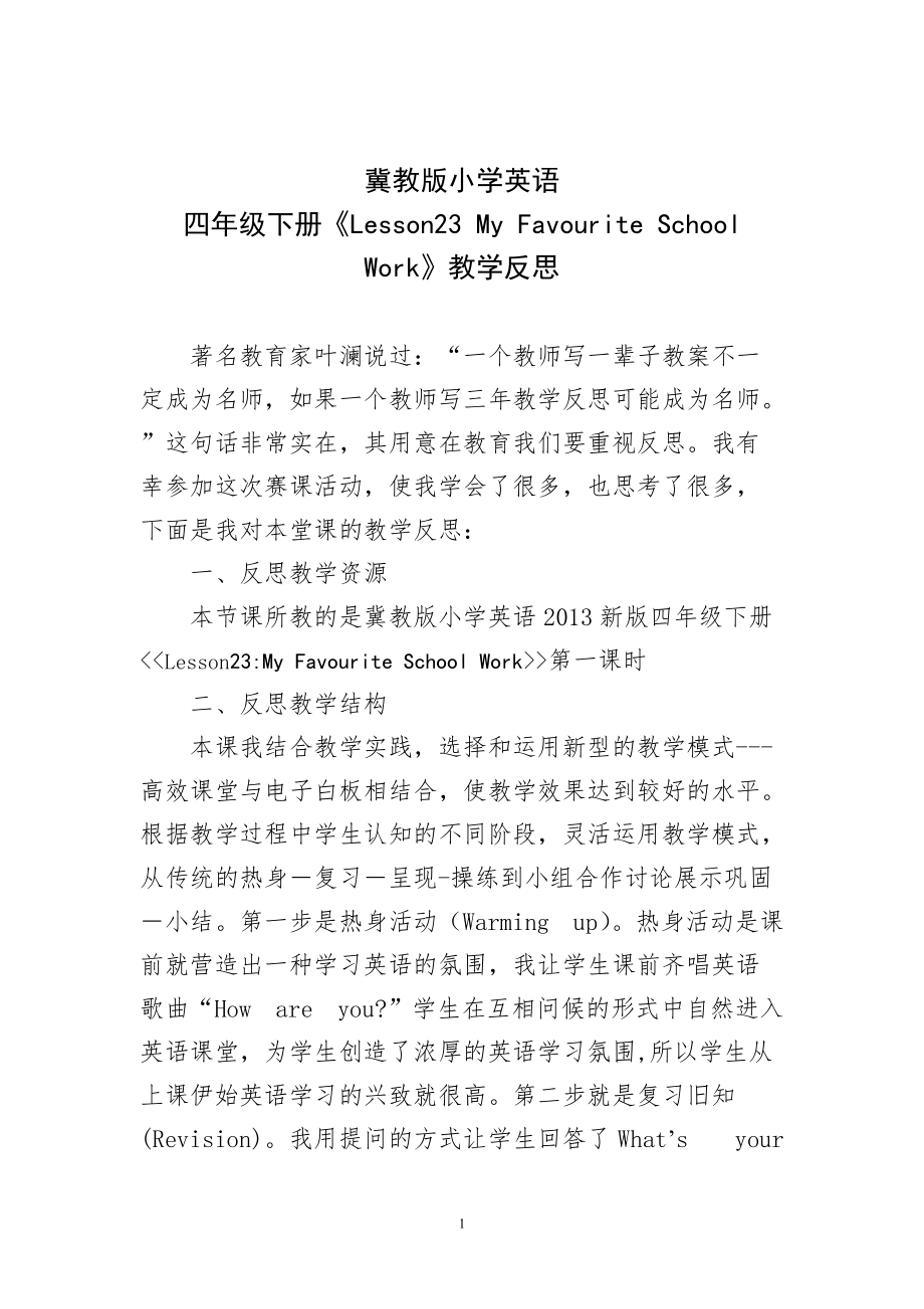 冀教版（三起）四下Unit 4 My Favourites-Lesson 23 My Favourite School Work-ppt课件-(含教案+素材)-公开课-(编号：609e5).zip