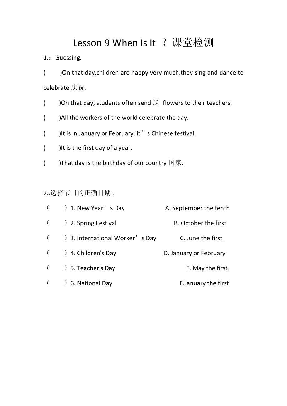 冀教版（三起）四下Unit 2 Days and Months-Lesson 9 When Is It -ppt课件-(含教案+素材)-公开课-(编号：40376).zip