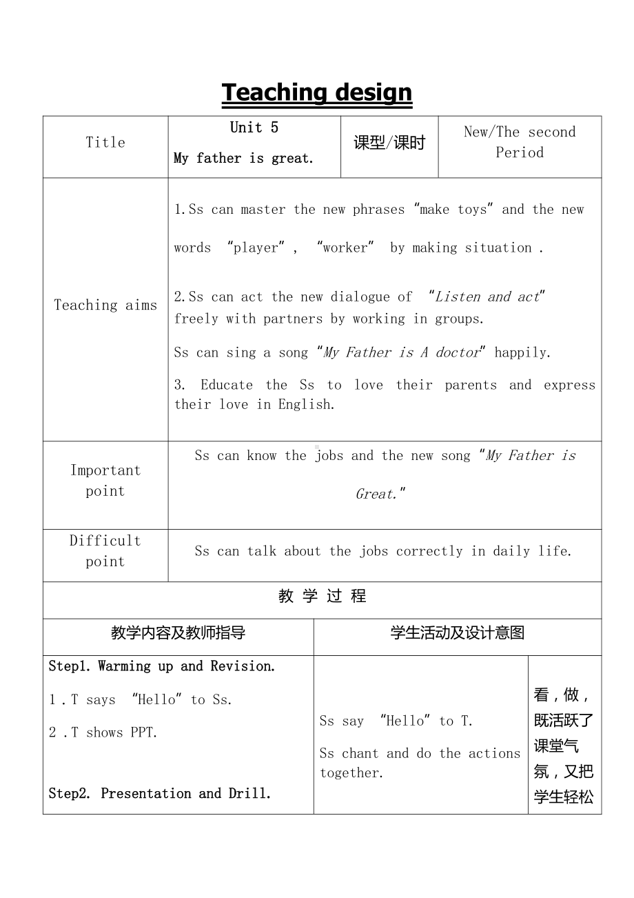 辽宁师大版四下英语Unit 5 My father is great-教案、教学设计-市级优课-(配套课件编号：2198e).docx_第1页