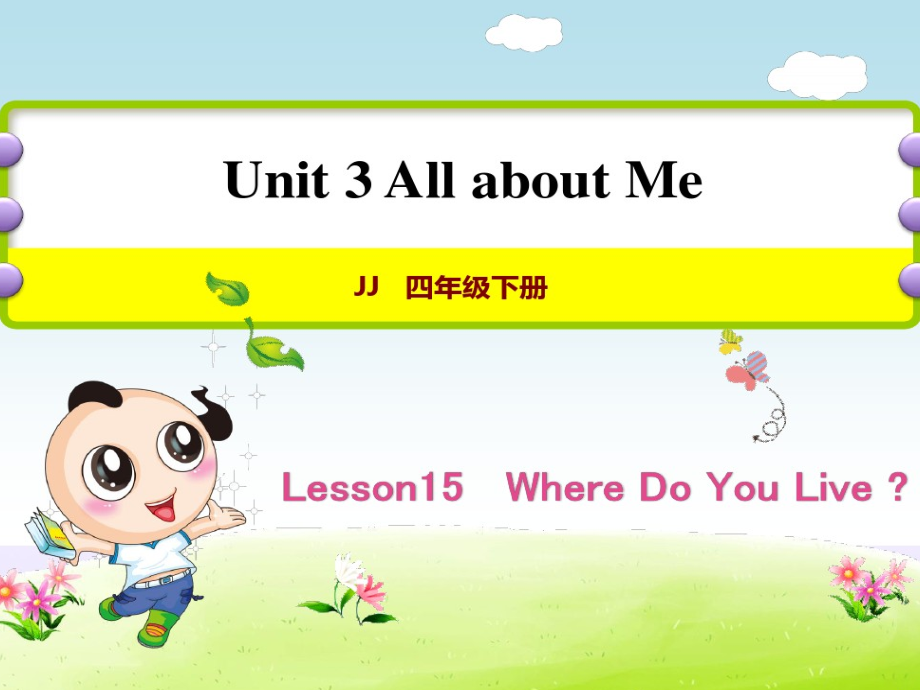 冀教版（三起）四下Unit 3 All about Me-Lesson 15 Where Do You Live -ppt课件-(含教案+视频)-公开课-(编号：40152).zip