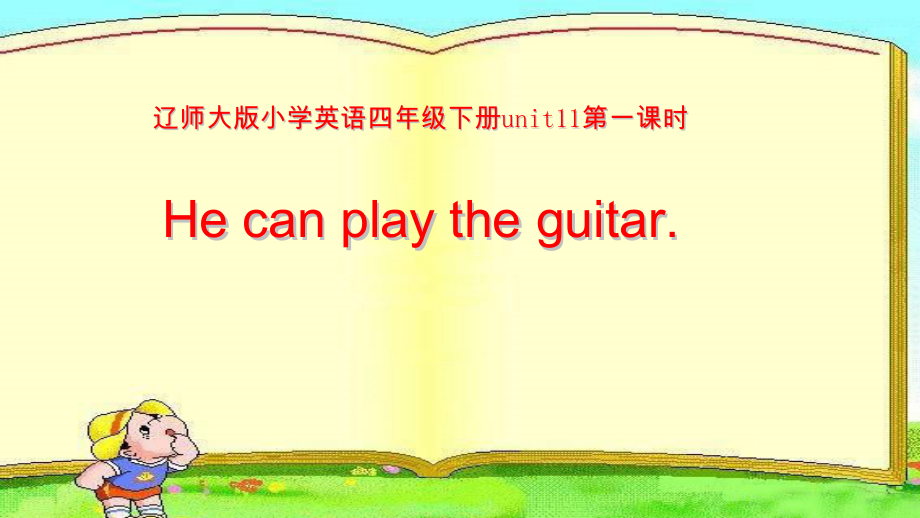 辽宁师大版四下英语Unit 11 He can play the guitar-ppt课件-(含教案+视频)-市级优课-(编号：d08cd).zip