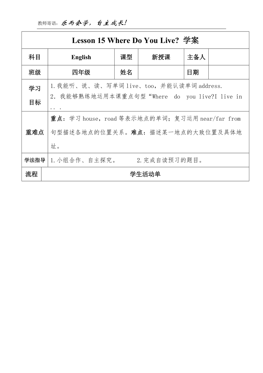 冀教版（三起）四下Unit 3 All about Me-Lesson 15 Where Do You Live -ppt课件-(含教案+视频+素材)-市级优课-(编号：40bf1).zip