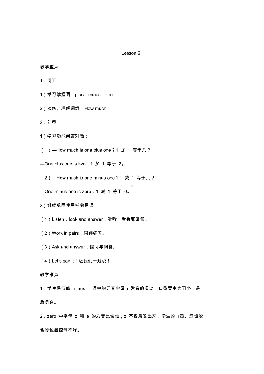 清华版一年级下册UNIT 1MY NUMBERS-Lesson 6-教案、教学设计--(配套课件编号：5015c).docx_第1页