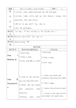 辽宁师大版四下英语Unit 4 I have a new friend-教案、教学设计-公开课-(配套课件编号：50b78).doc