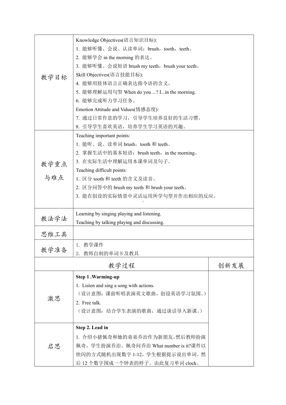 清华版一年级下册UNIT 2IN THE MORNING-Lesson 10-教案、教学设计--(配套课件编号：901b6).docx_第1页