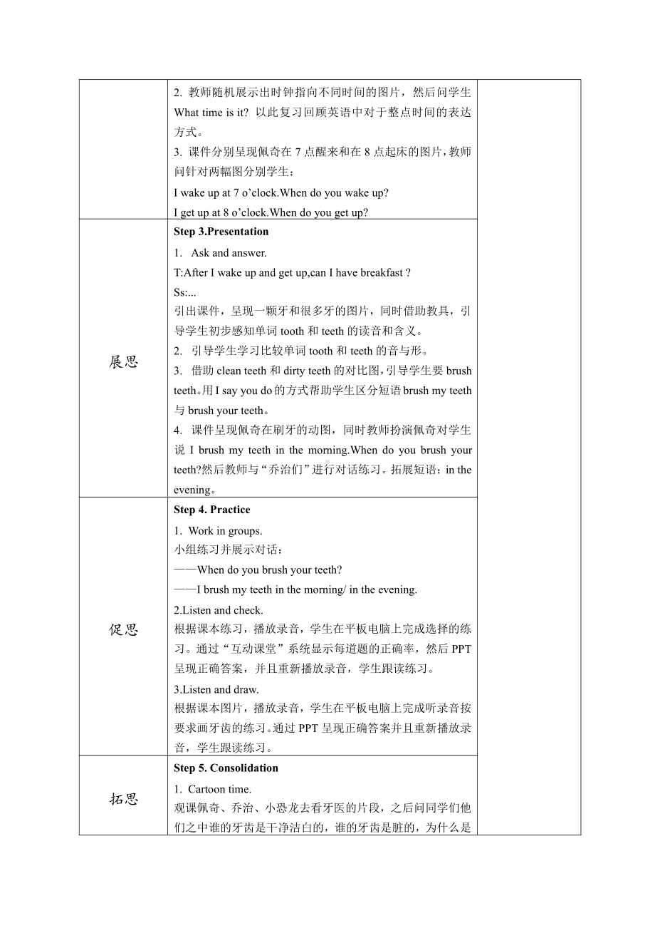 清华版一年级下册UNIT 2IN THE MORNING-Lesson 10-教案、教学设计--(配套课件编号：901b6).docx_第2页