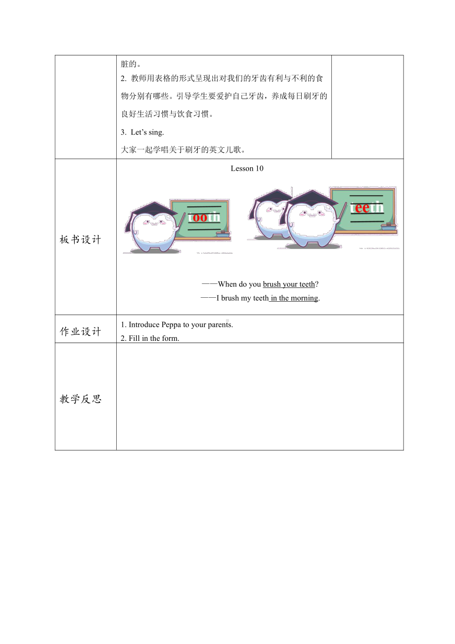 清华版一年级下册UNIT 2IN THE MORNING-Lesson 10-教案、教学设计--(配套课件编号：901b6).docx_第3页