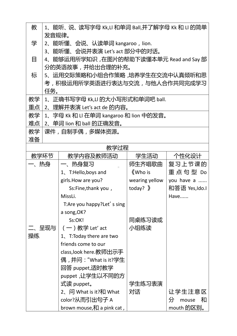 辽宁师大版三年级下册-Unit 6 Do you have a kite -教案、教学设计-市级优课-(配套课件编号：c0a6d).doc_第1页