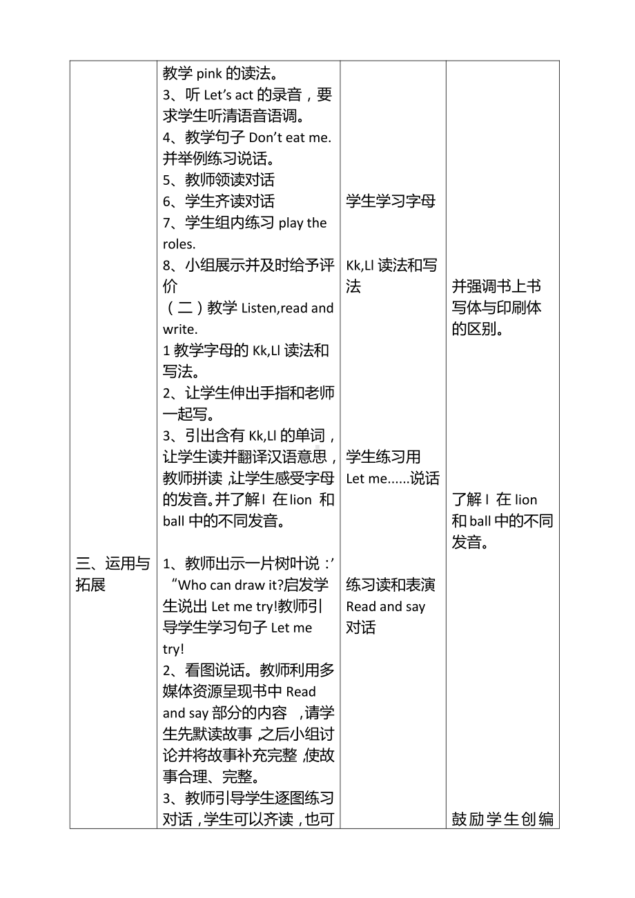 辽宁师大版三年级下册-Unit 6 Do you have a kite -教案、教学设计-市级优课-(配套课件编号：c0a6d).doc_第2页