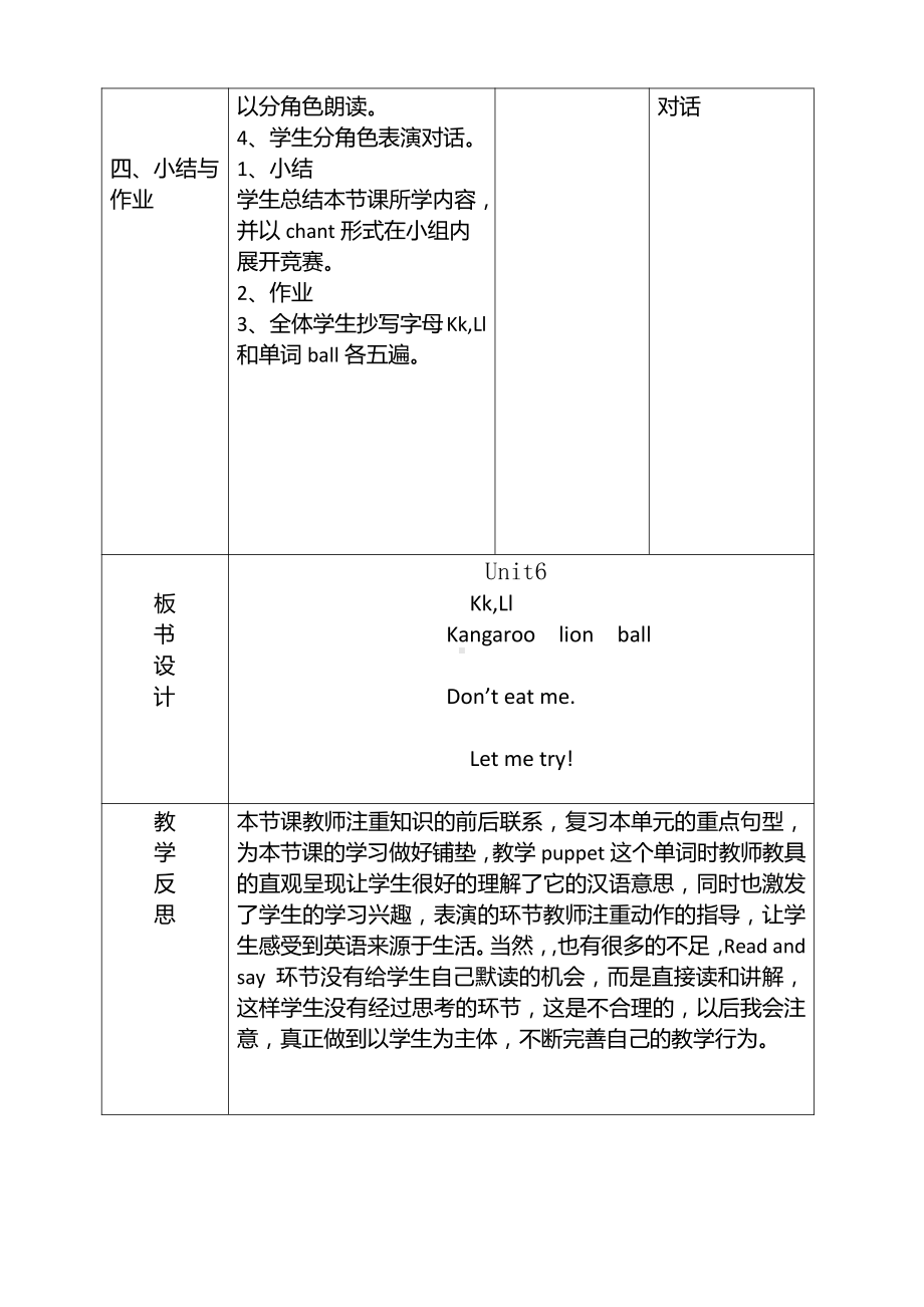 辽宁师大版三年级下册-Unit 6 Do you have a kite -教案、教学设计-市级优课-(配套课件编号：c0a6d).doc_第3页