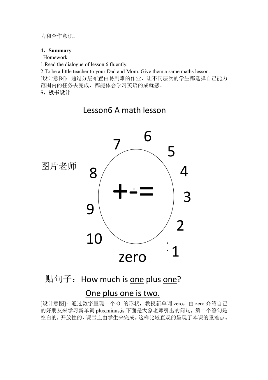 清华版一年级下册UNIT 1MY NUMBERS-Lesson 6-教案、教学设计--(配套课件编号：21263).doc_第3页