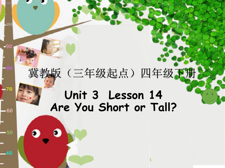 冀教版（三起）四下Unit 3 All about Me-Lesson 14 Are You Short or Tall -ppt课件-(含教案+视频+音频+素材)-市级优课-(编号：90099).zip