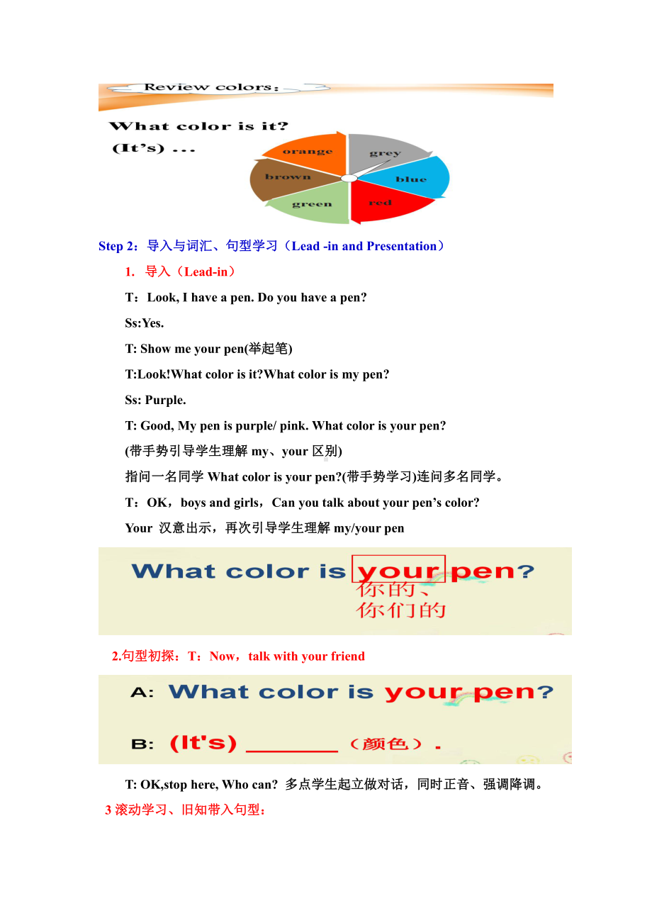 辽宁师大版三年级下册-Unit 7 What color is your car -教案、教学设计-公开课-(配套课件编号：f1809).docx_第3页