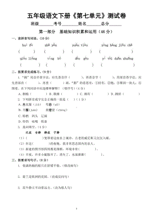 小学语文部编版五年级下册《第七单元》测试卷及答案.docx