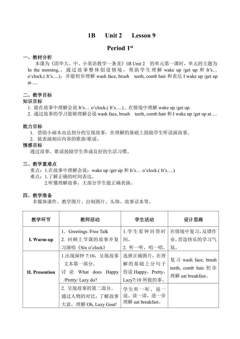 清华版一年级下册UNIT 2IN THE MORNING-Lesson 9-教案、教学设计-市级优课-(配套课件编号：c2f16).doc_第1页