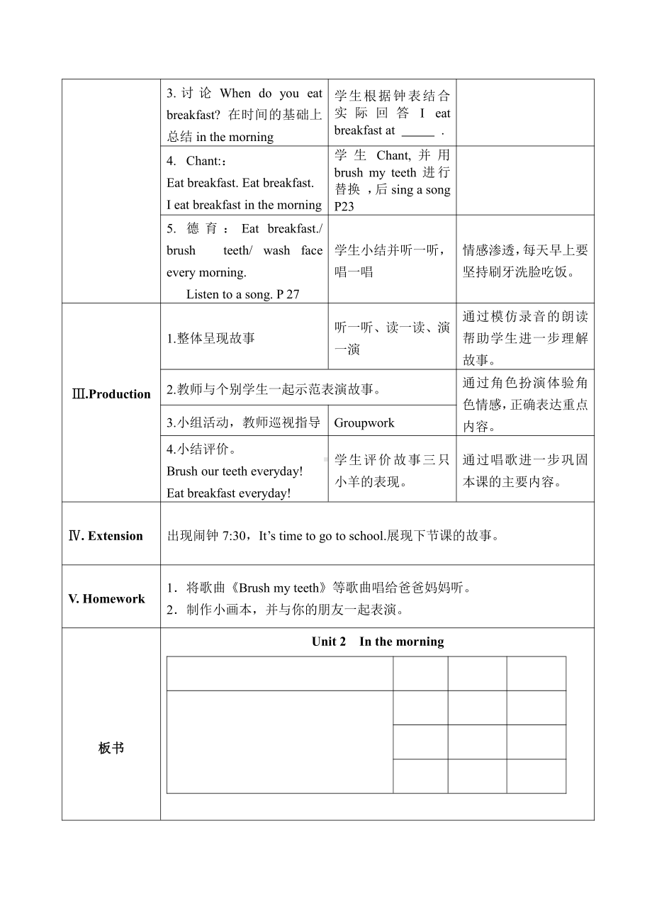 清华版一年级下册UNIT 2IN THE MORNING-Lesson 9-教案、教学设计-市级优课-(配套课件编号：c2f16).doc_第2页