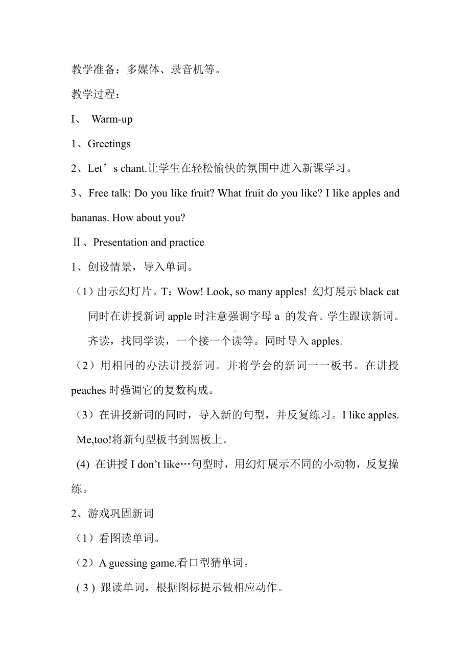 辽宁师大版三年级下册-Unit 9 I like apples.-教案、教学设计-市级优课-(配套课件编号：5004e).doc_第2页